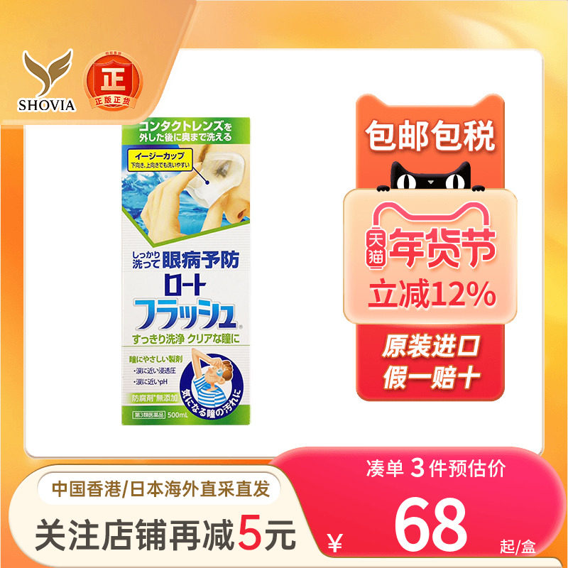 乐敦日本洗眼液眼部清洁花粉异物缓解眼睛干涩疲劳抗菌消炎洗眼水