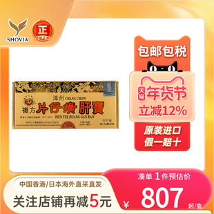 香港版片仔癀护肝片旗舰正品60片护肝解酒利胆护肝漳州片仔广进口