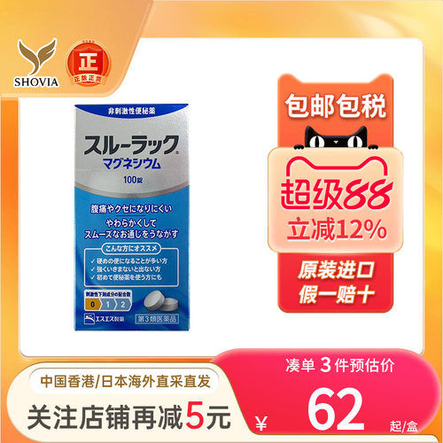 SS制药便秘药调理便秘润肠通便清肠软化大便排便秘救星日本便秘药