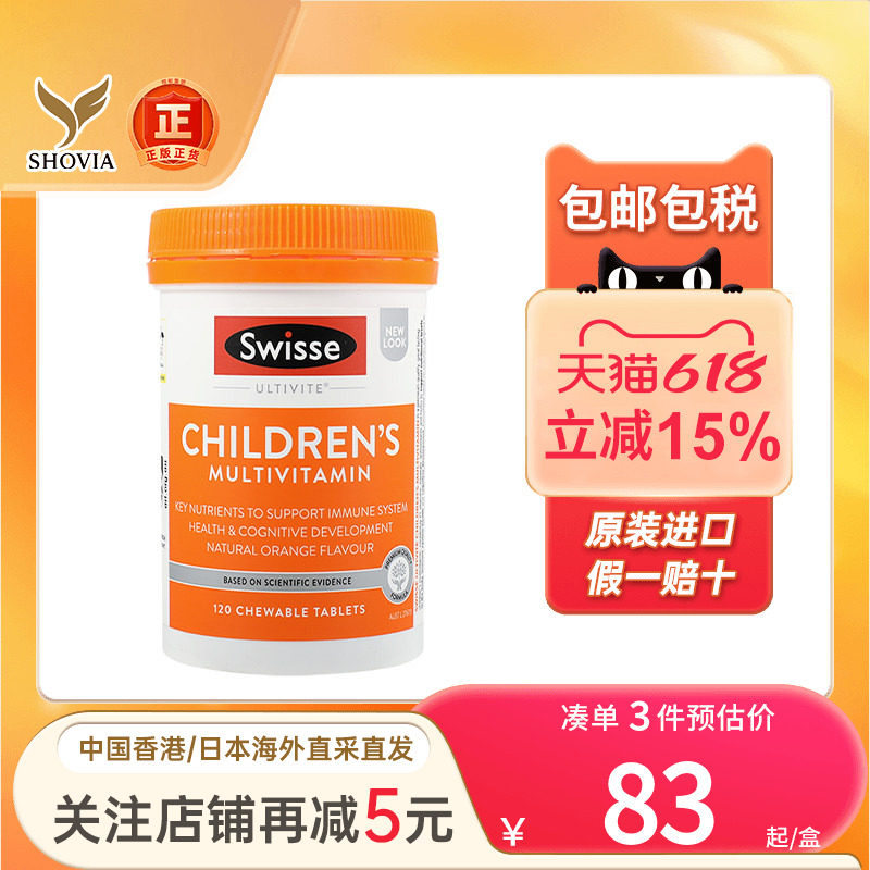 澳洲Swisse斯维诗儿童复合维生素提高免疫力d3钙b族维生素c非软糖