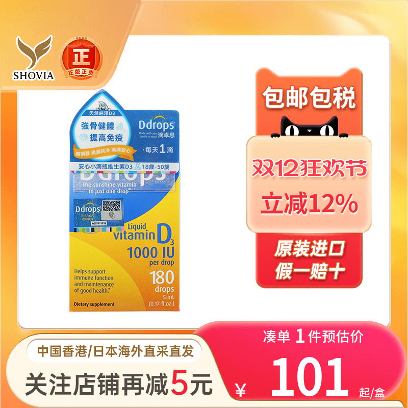 滴卓思滴剂D3小滴瓶1000iu