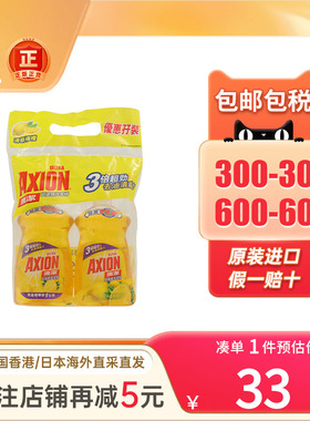 港版AXION滴洁超浓缩洗洁精去油渍油污除味浓缩洗碗液家庭囤货装