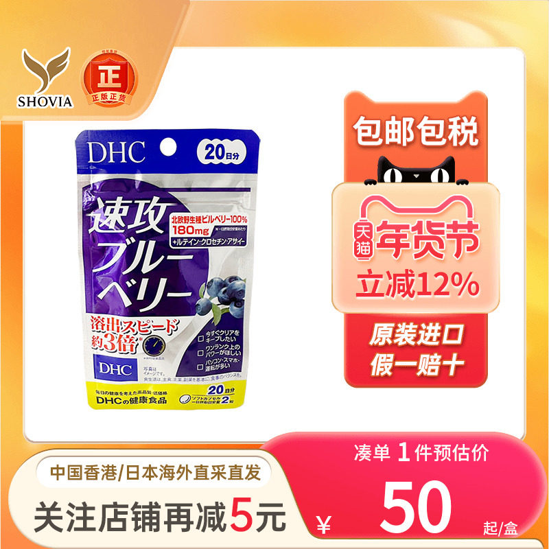 日本DHC速攻蓝莓叶黄素护眼丸40粒缓解眼部疲劳干涩花青素护眼片