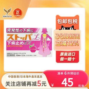 日本lion狮王止泻药女性成人儿童腹泻拉肚子痛消化不良进口肠胃药