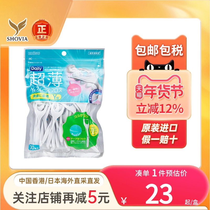 日本原装EBISU惠百施牙线棒牙缝清理清洁极细进口牙线棒非牙签,OTC药品/国际医药,国际口腔药品,淘宝优惠券,粉丝福利购,淘宝优惠卷
