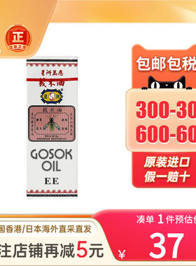 星洲万应莪朮油40ml腰痛关节痛跌打损伤止痛消肿鹅术油莪术油香港