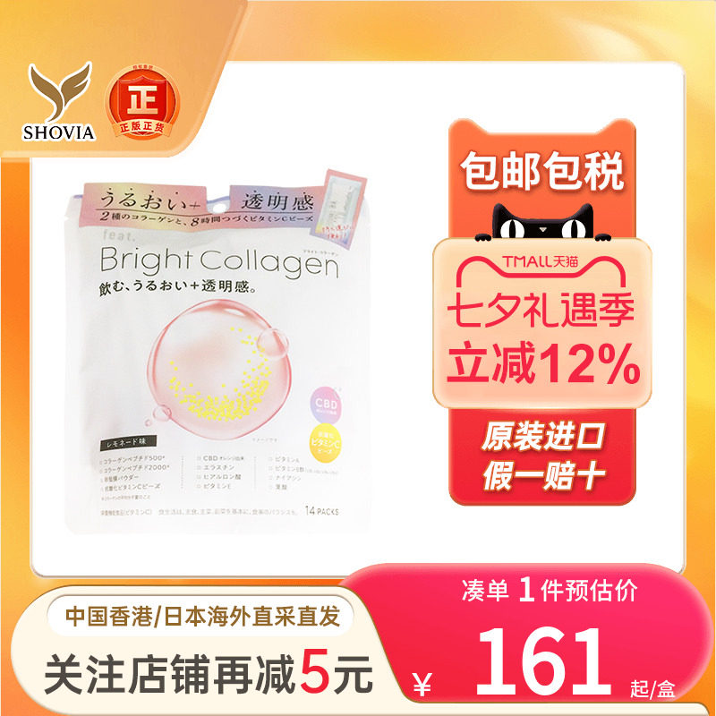 feat.Brightcollagen胶原蛋白粉