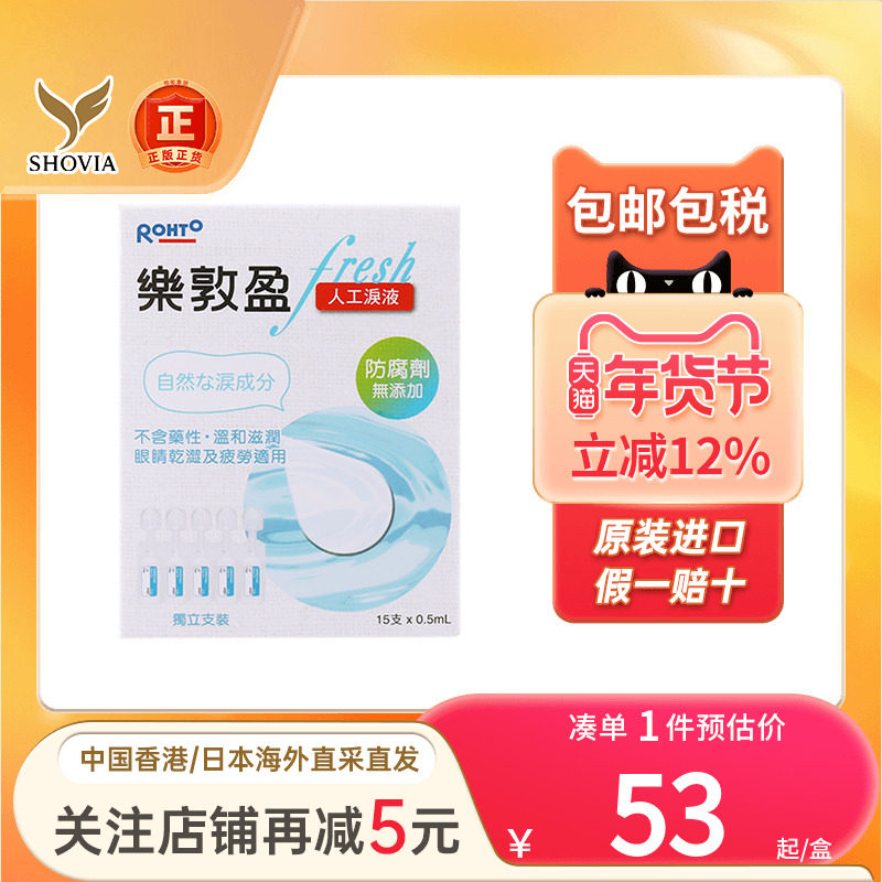 港版Rohto 乐敦盈人工泪液眼药水一次性无防腐剂干眼症日本眼药水,OTC药品/国际医药,国际眼科药品,淘宝优惠券,粉丝福利购,淘宝优惠卷