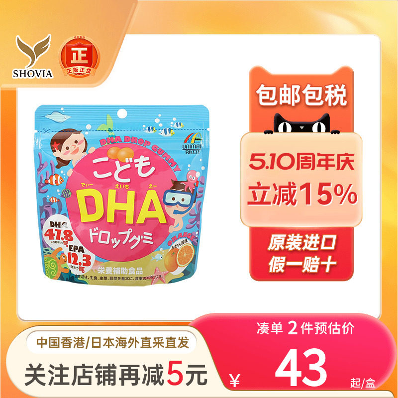 日本unimat儿童DHA鱼油软糖乳酸菌益生菌补脑健脑维他命鱼肝油