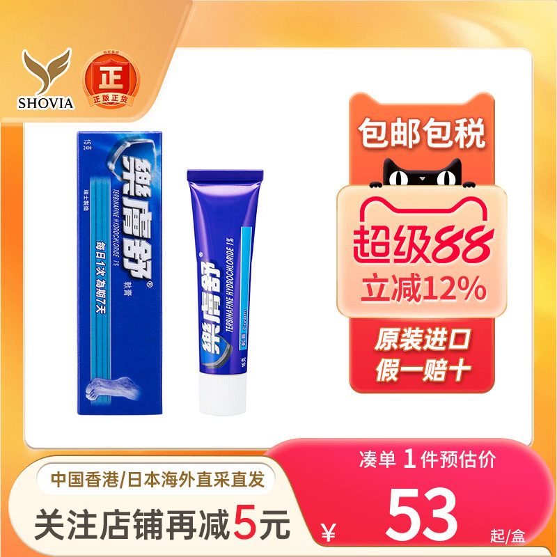 香港乐肤舒软膏真菌感染抑菌去脚气膏香港脚止痒脱皮杀菌脚癣药膏