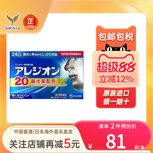 SS制药白兔牌鼻炎灵片鼻塞痒打喷嚏尘螨灰尘花粉过敏性鼻炎药日本