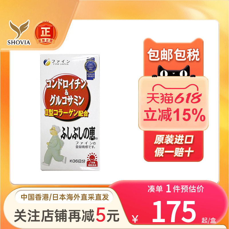 日本fine氨糖软骨素氨基葡萄糖补钙中老年护关节疼痛维骨力软骨素