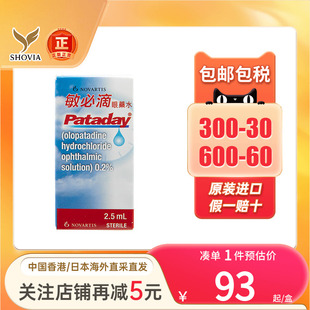 香港进口敏必滴眼药水2.5ml缓解眼敏感过敏性结膜奧洛他定滴眼液