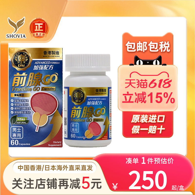 香港进口纪康菜前腺GO男士前列腺炎补肾尿频尿急男性前列腺保健品