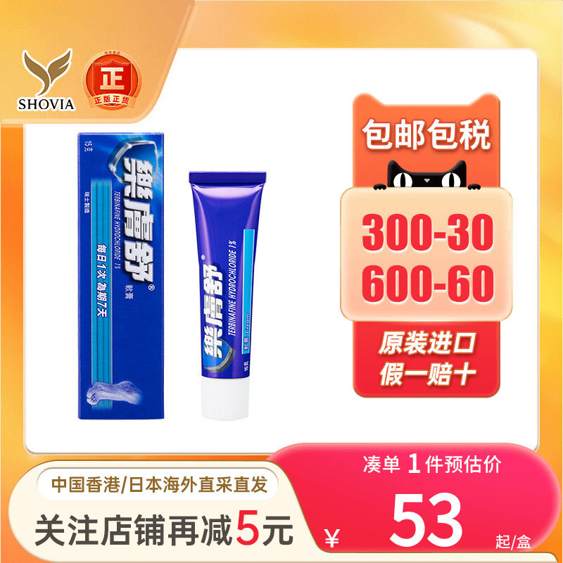 香港乐肤舒软膏真菌感染抑菌去脚气膏香港脚止痒脱皮杀菌脚癣药膏