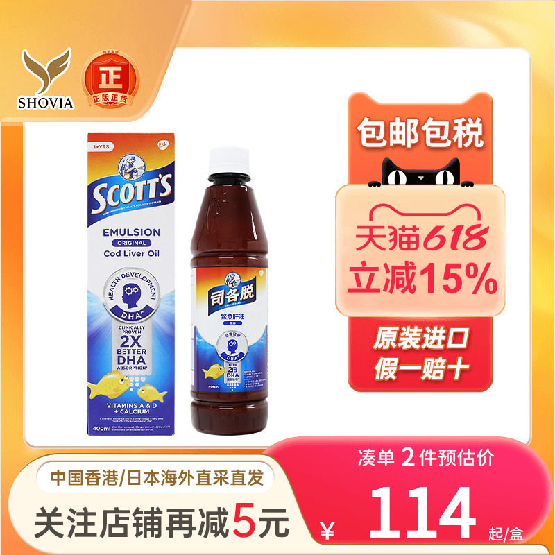 司各脱鳘鱼肝油强骨骼固牙齿补充维他命维生素AD鱼肝油胶囊