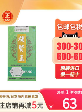 宝和堂补肾王100粒四肢无力气血虚肾阳亏损腰酸背痛壮腰补肾进口