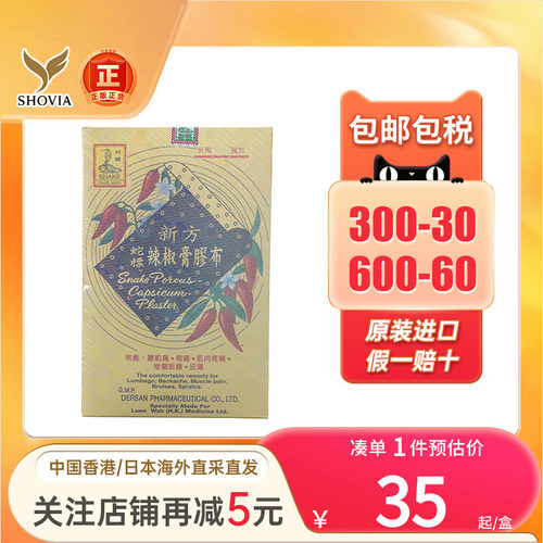 德国蛇标辣椒胶布膏药贴腰背痛肌肉疼止痛挫伤淤肿扭伤蛇牌辣椒贴