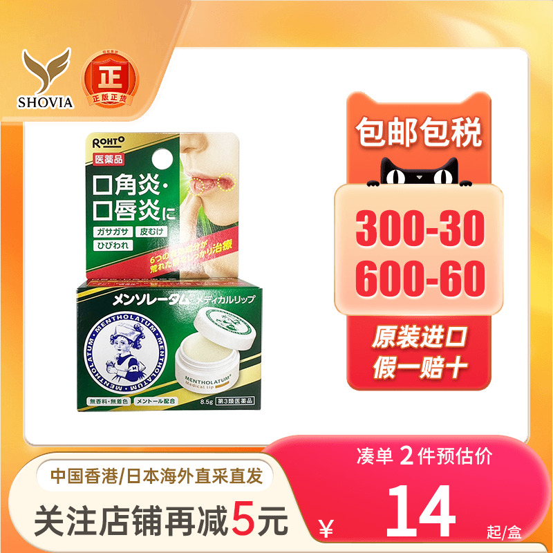 日本ROHTO乐敦曼秀雷敦口角炎唇炎唇膏嘴唇干裂脱皮进口滋润唇膏