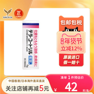 日本阳进堂武田制药化脓性皮炎软膏脓包毛囊炎痤疮荨麻疹湿疹药膏