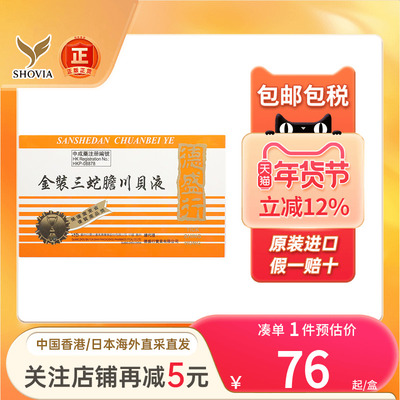 香港德盛行金装三蛇胆川贝液止咳化痰平喘感冒药止咳糖浆非枇杷露