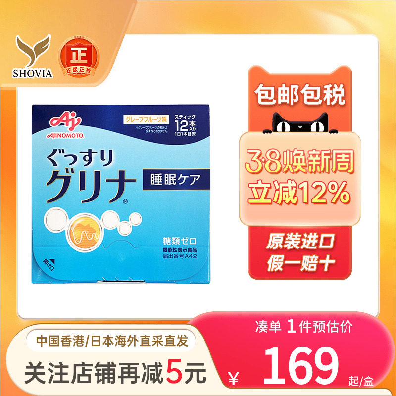 味之素Ajinomoto促进睡眠营养补充剂改善睡眠质量快速睡深度睡眠