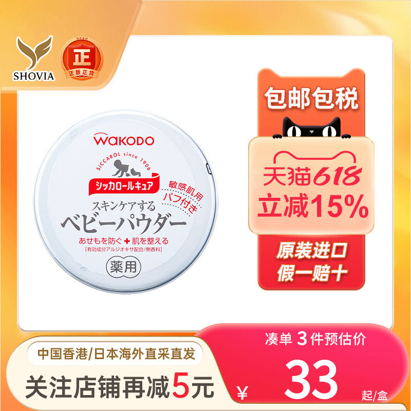 日本原装和光堂婴儿爽身粉皮肤护理热痱子粉清凉肌肤舒缓敏感肌用