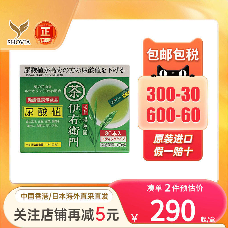 伊右卫门减尿酸血糖绿茶包