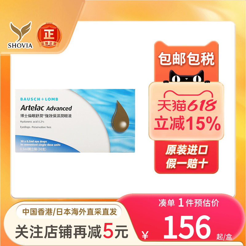 德l博士伦强效保湿润眼液眼睛干涩痒眼角膜受损修复膏药水滴眼液