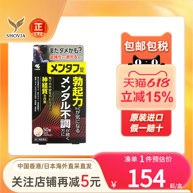 日本进口小林制药男性精力剂50片牡蛎肾虚壮阳补肾男士强肾固精