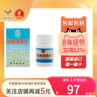 北京同仁堂复方丹参片活血化瘀理气止痛舒缓胸闷胸痹旗舰店正品