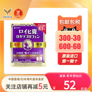Nichiban日本米琪邦膏药老人头7枚温感止痛贴穴位贴消炎镇痛贴膏