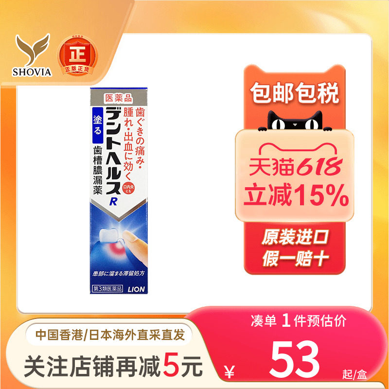 日本进口lion狮王非牙膏牙龈出血红肿痛口内炎口腔溃疡药膏专用药