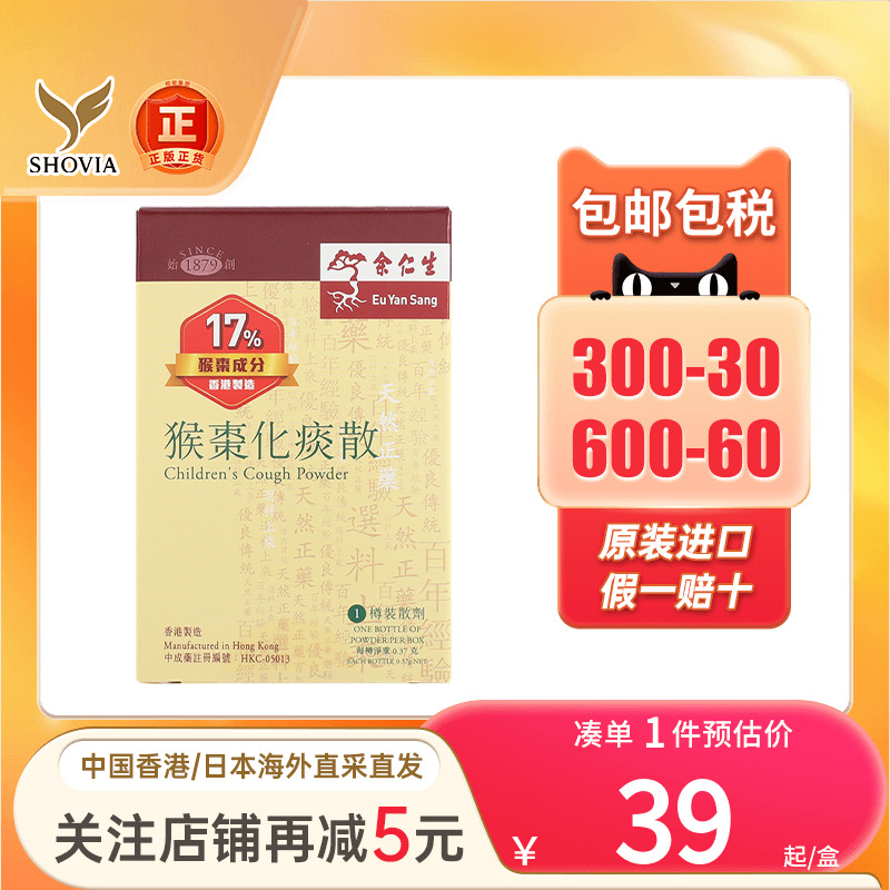 香港余仁生猴枣化痰散婴幼儿咳嗽痰多化痰止咳清肺除痰散非位元堂