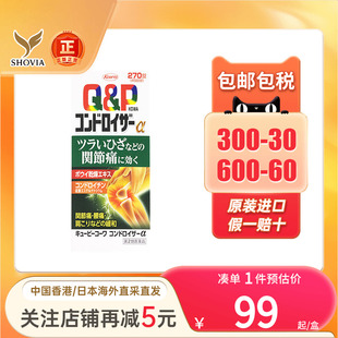 日本KOWA兴和制药Q&P风湿关节镇痛药腰酸背痛缓解神经痛止痛药