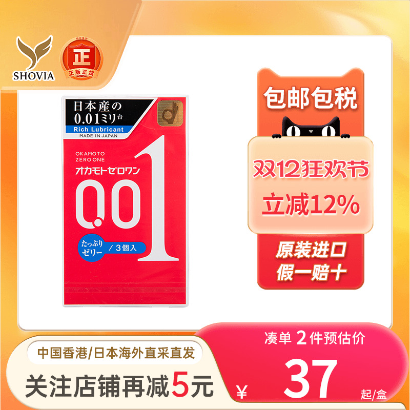okamoto冈本002避孕套超薄透玻尿酸润滑不干成人持久安全套正品