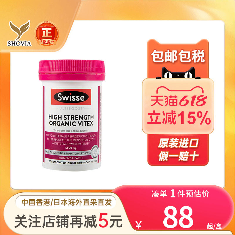 澳洲进口Swisse诗维斯高浓度有机圣洁莓片精华女性月经期调理胶囊