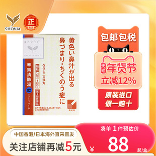 Kracie辛夷清肺汤颗粒清热清肺利咽鼻涕浓稠慢性鼻炎非小林清肺汤