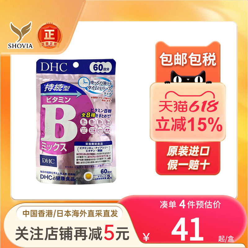 日本DHC持续型维生素B片美白增强免疫力120粒成人抵抗力维B冲剂