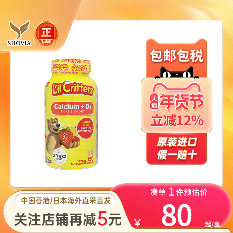 美国丽贵小熊儿童营养软糖促进骨骼发育维他命d3进口维生素小熊糖