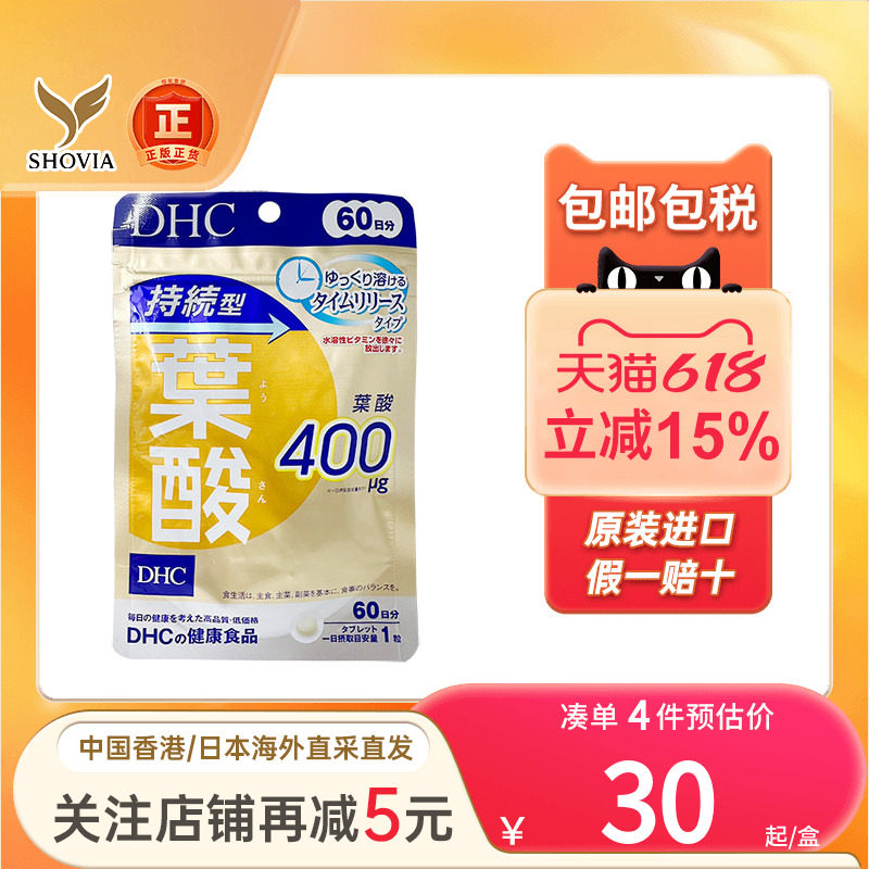 日本直送DHC叶酸持续型孕妇哺乳期备孕期营养补充60粒孕前维生素B