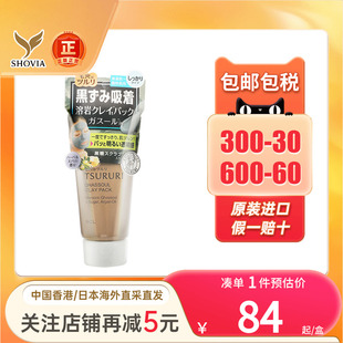 日本BCL TSURURI黑泥面膜黑糖磨砂颗粒去黑头矿物质清洁粘土面膜