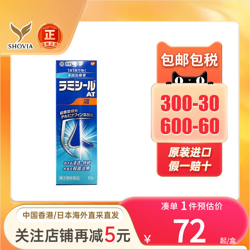 GSK Lamisil脚气膏疗霉舒足藓脱皮杀菌真菌感染日本水虫治脚气水