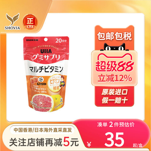 日本悠哈味觉糖维生素d3叶黄素补铁护眼补锌复合维生素营养软糖 - 封面