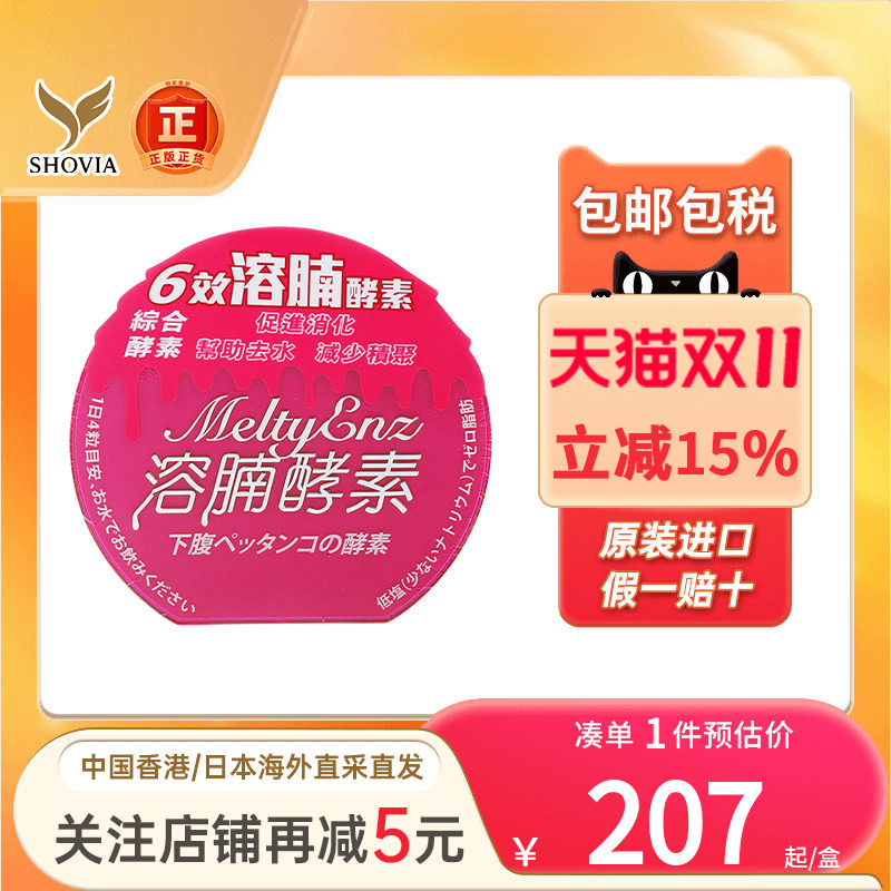 溶腩酵素60粒润肠通便