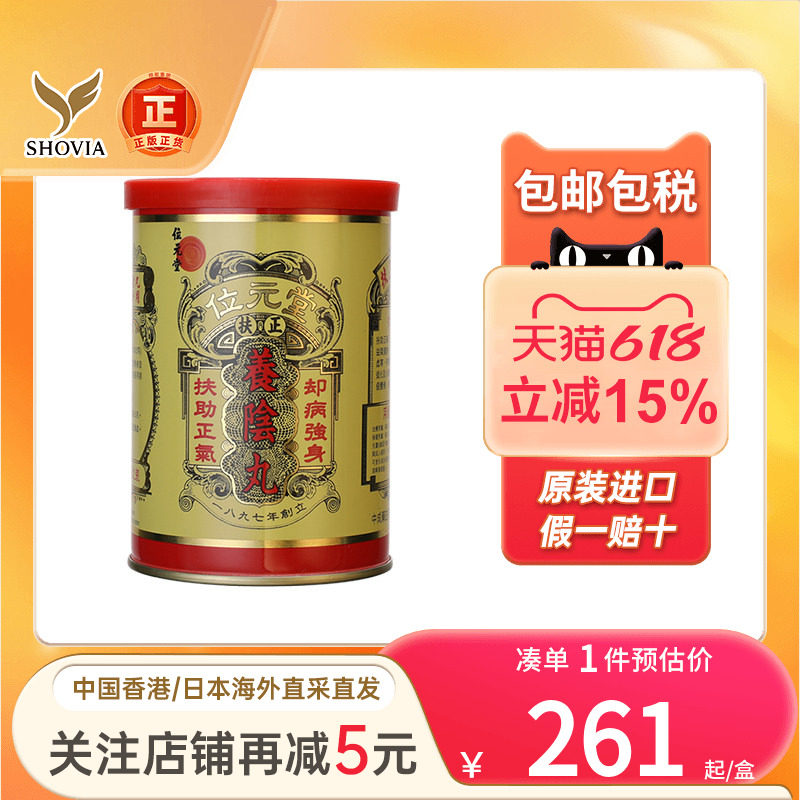 香港位元堂扶正养阴丸24粒补血健脾虚寒滋阴丸位元堂养阴丸药妆