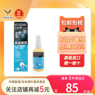 必妥碘喉咙喷雾急性咽喉炎肿痛消炎胡嗓扁桃体炎喷雾旗舰店正品