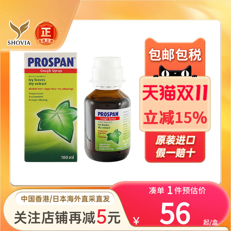 港版prospan德国小绿叶止咳糖浆幼儿童咳嗽化痰保咳定驱痰止咳露