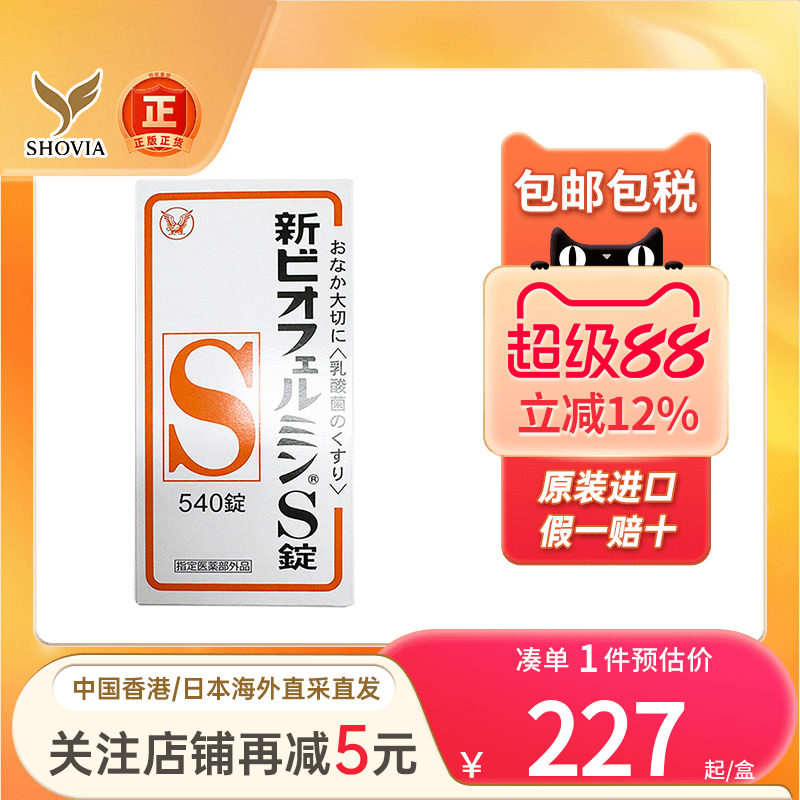 日本大正制药新表飞鸣S益生菌润肠通便乳酸菌便秘软化大便排宿便图片
