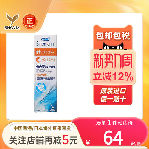 Sinomarin希诺宁鼻腔清洁喷雾剂